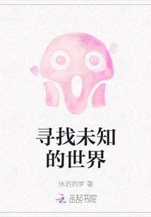 Looking for the Unknown World