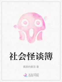 Social Weird Tales Book