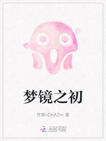 The Beginning of the Dream