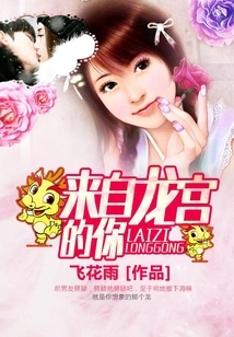 You from Dragon Palace