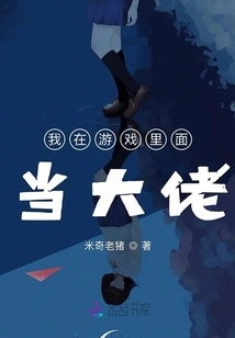 I Am a Boss in the Game