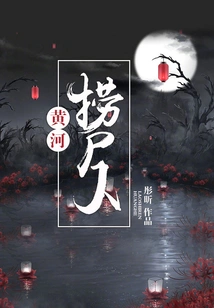 Corpse Fisherman from the Yellow River