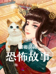 Qingqing Folk Horror Story