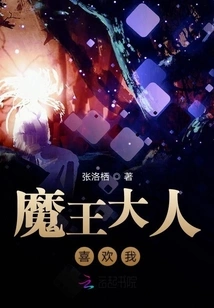 The Demon King Likes Me