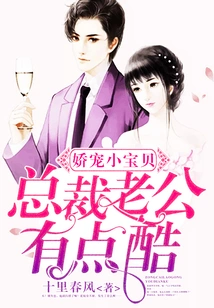 Pampered Baby: the Ceo Husband is Kind of Cool