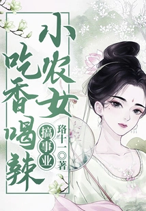 A Small Peasant Girl Enjoys Good Food, Drinks and Pursues a Career