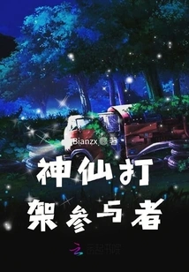 Fairy Fight Participant