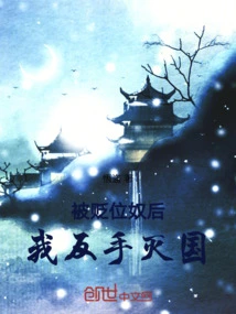 After Being Demoted as a Slave, I Turned Back and Destroyed the Country