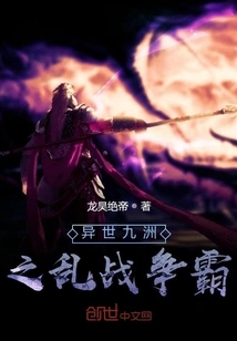 The Rebellion of Nine Continents in Another World and War Hegemony