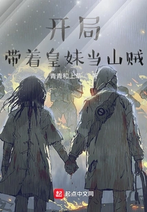 At the Beginning, I Took My Royal Sister as a Bandit