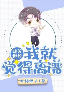 Painful World: I Feel Outrageous