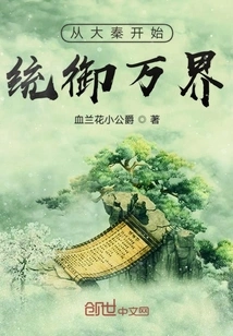 Starting from the Qin Dynasty, He Ruled All Realms