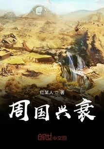 The Rise and Fall of Zhou Dynasty