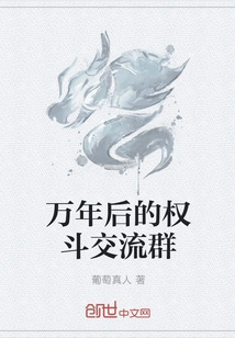 Communication Group for Power Struggle Ten Thousand Years Later