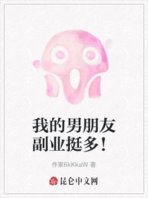 My Boyfriend Has a Lot of Side Jobs!