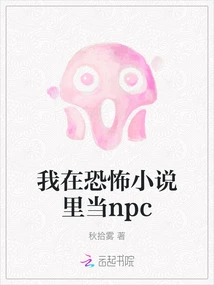 I Am an Npc in a Horror Novel