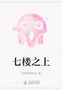 Above the Seventh Floor