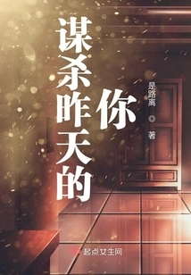 Murder You Yesterday