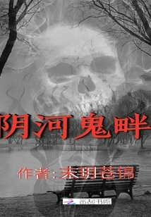 Yin River Ghost Bank