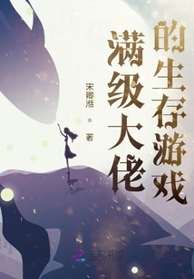 A Guide for Max-level Bosses to Play in the Survival Game