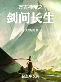 The Sword of the Eternal God Emperor Asks for Immortality