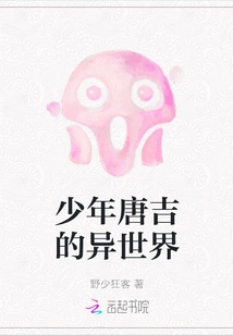 The Different World of Young Tangji