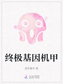 Ultimate Genetic Mecha