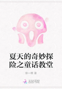 Summer's Wonderful Adventure: Fairy Tale Church