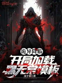 The Strange Arrival: Loading the Black Impermanence Template at the Start