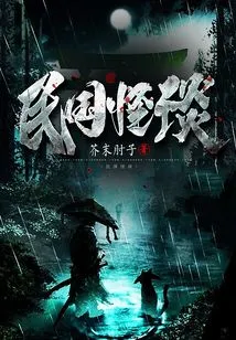 Strange Tales of the Republic of China