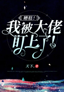 Oops! I'm Being Targeted by the Boss!