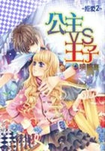 Rejected Love 2: Princess Vs Prince