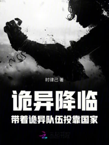 The Strange Arrival: Taking Refuge in the Country with a Strange Team