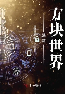 Escape from the Block World