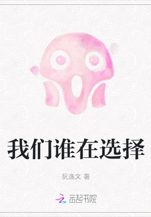 Which of Us is Choosing?