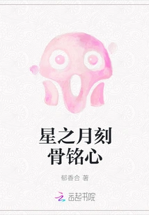 The Stars and the Moon Are Unforgettable