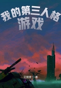 My Third Personality Game