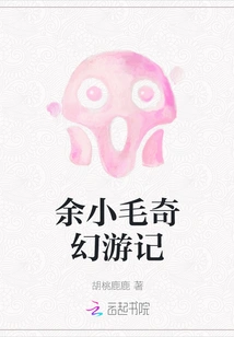 Yu Xiaomao's Fantasy Travel Notes