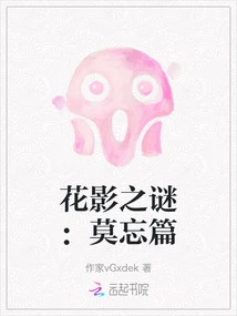 The Mystery of Flower Shadows: Don't Forget