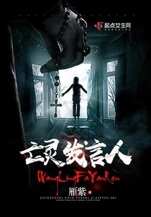 Speaker of the Undead