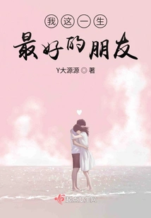 Best Friend in My Life