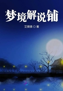 Dream Interpretation Shop