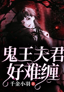 The Ghost King's Husband is so Difficult to Deal With