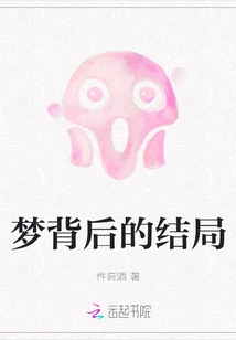 The Ending Behind the Dream