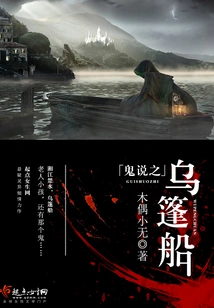 The Ghost Story of the Black Boat