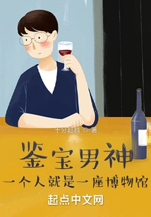 Treasure Appraisal God: One Person is a Museum