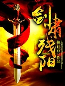 The Sword Roars and the Sun Sets