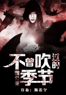 The Season When Dandelions Never Blow