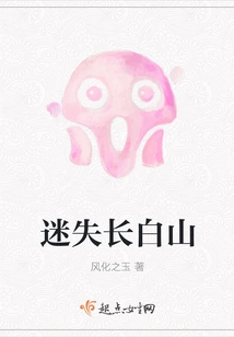 Lost in Changbai Mountain