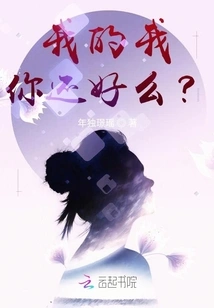 My Me, Are You Okay?